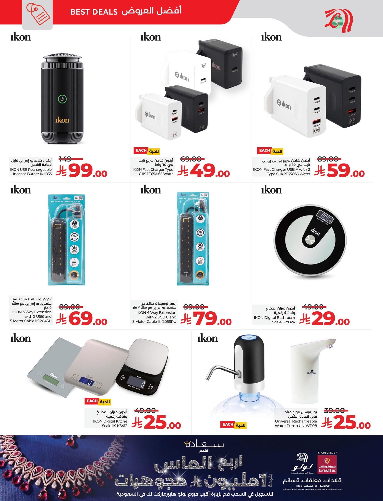 lulu-dammam-shati offers from 15jul to 3jun 2025 عروض لولو الدمام الشاطئ من 15 يوليو حتى 3 يونيو 2025 صفحة رقم 72